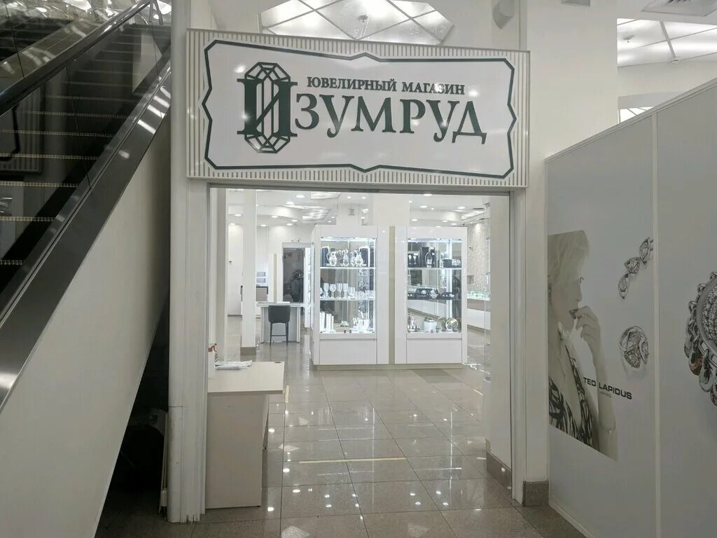 Больше не работает: Ювелирный альянс Изумруд, ювелирный магазин, Оренбург, улица