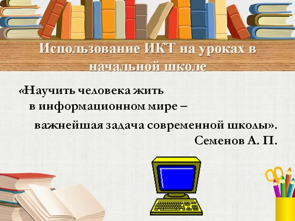 Вы в повседневной жизни на уроках пользуетесь