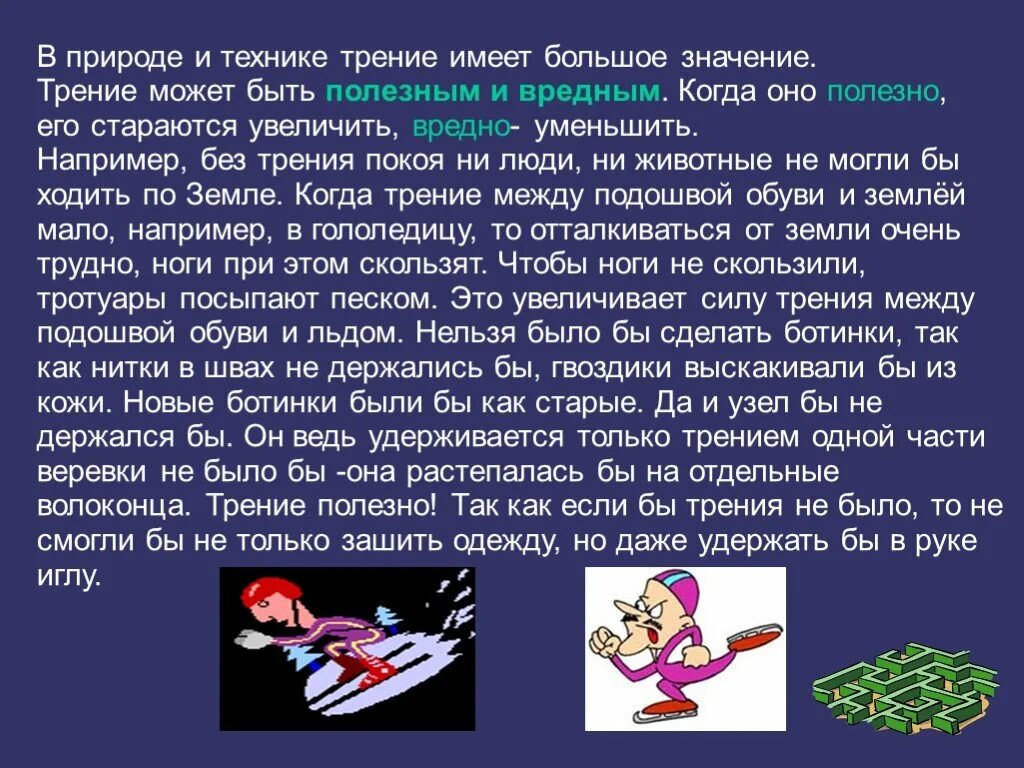 Презентация "Сила трения" по физике - скачать проект