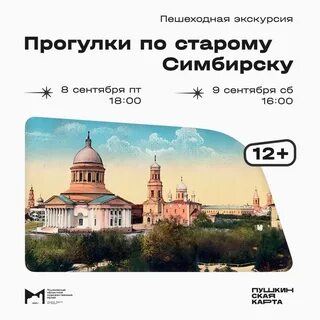 Экскурсии в самаре 8 сентября