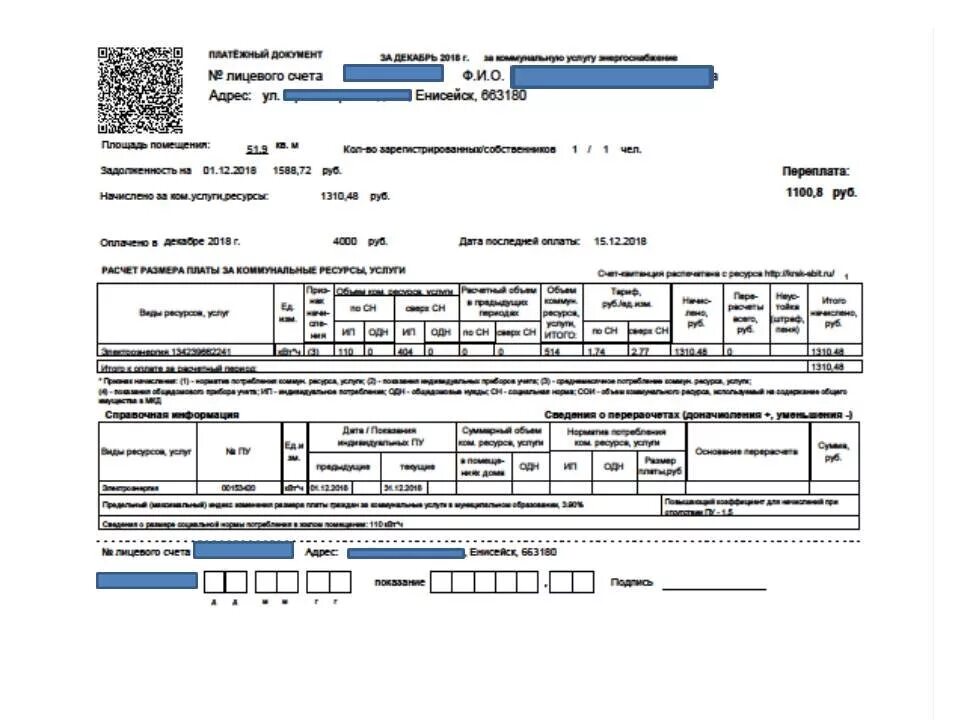 Квитанция Красноярскэнергосбыт. Красноярск квитанция за электроэнергию. Счет на оплату электроэнергии. Личный счет за свет