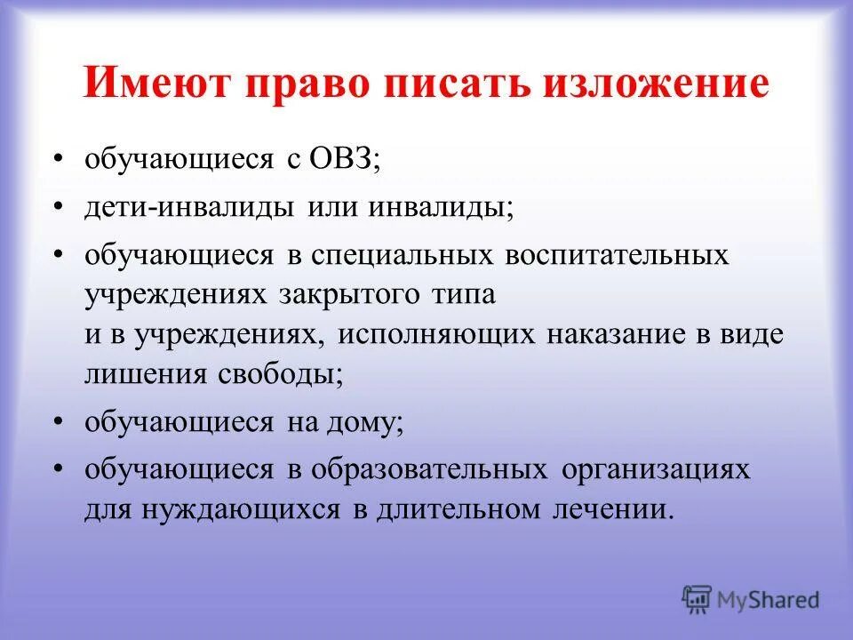 Текст для овз 9 класс. Изложение для детей с ОВЗ. ОГЭ для детей с ОВЗ. Темы сочинений для детей ОВЗ 9 класс. Изложение это для детей.