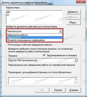 Выключить удаленный компьютер