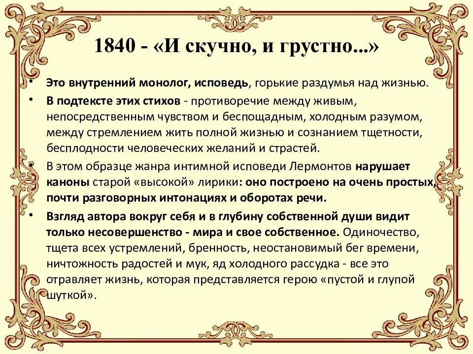 Стихотворение Лермонтова и скучно и грустно. Стихотворение м.ю.Лермонтова и скучно и грустно. Мотив стихотворения и скучно и грустно Лермонтова. И скучно и грустно и некому лермонтов