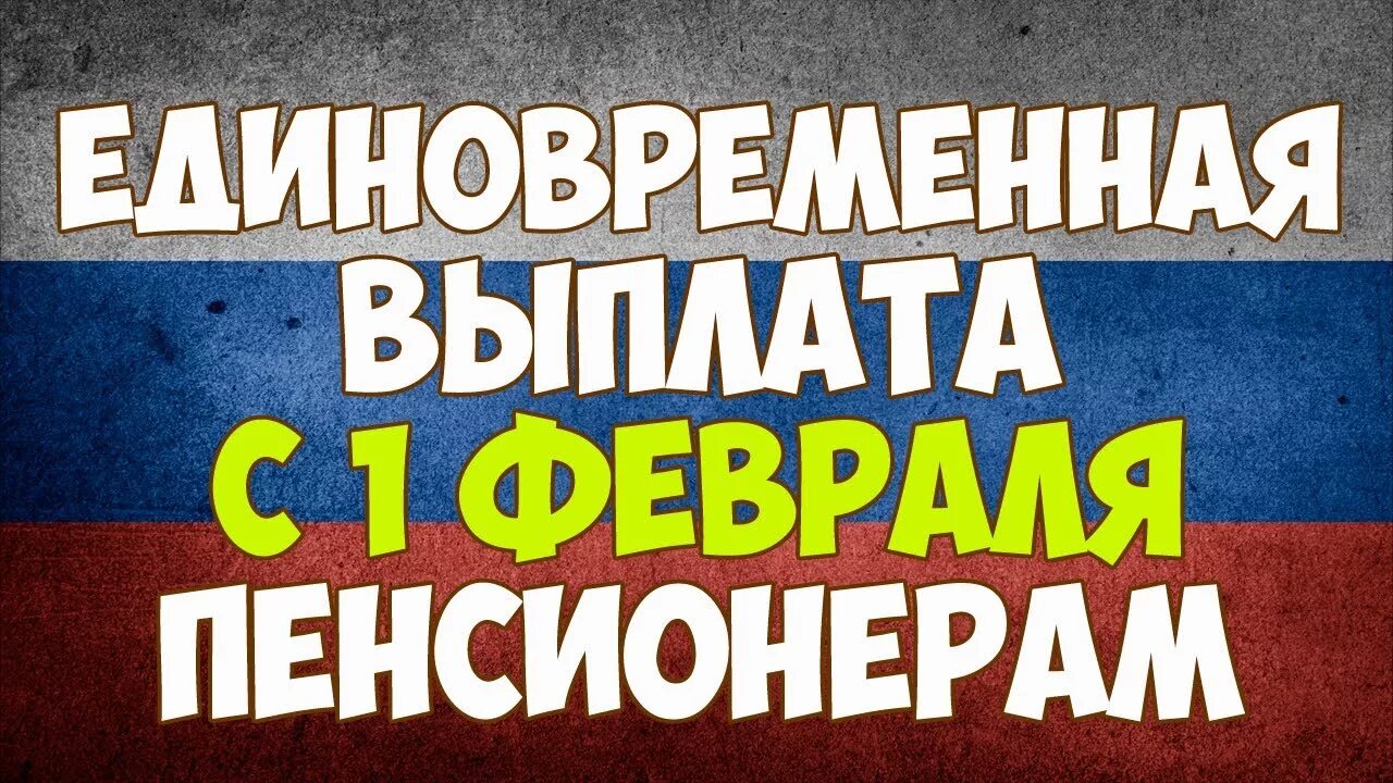 Пример расчет единовременной выплаты пенсионных накоплений. Коллаж на пенсию. Единовременная выплата пенсионерам спб. Размер единовременной выплаты средств пенсионных накоплений. Одноразовая выплата пенсионерам.