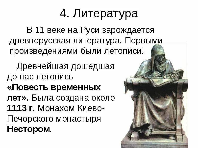 Культура 9 11 века. Литература древней руси 11-12 век. литература 9-12 века на руси. литература на руси в 9-12 веках. культура руси 9-12 века литература.