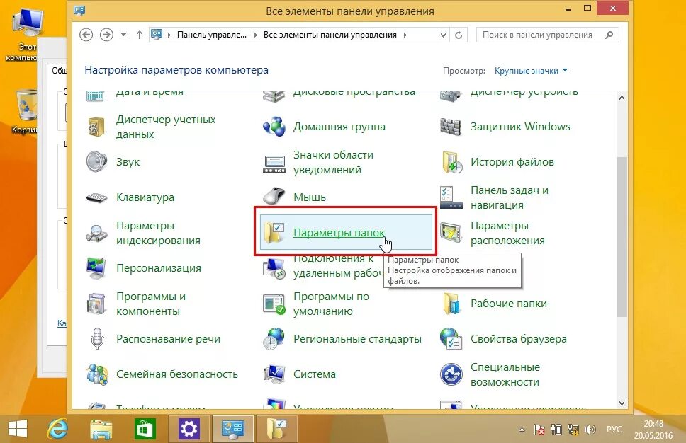 Папка Windows. Панель управления параметры папок. Скрытые папки в Windows 7. Как сделать папки видимыми в Windows.