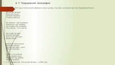 Твардовский 12 строк