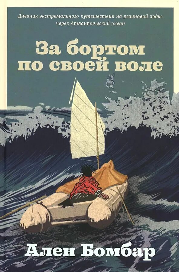 За бортом по своей воле читать. Пустые холмы книга. За бортом по своей воле читать. За бортом по своей воле читать. За бортом по своей воле книга.