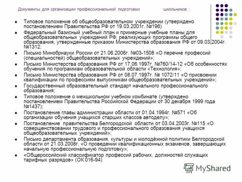 Положение об образовательной организации. Положение об образовательной организации