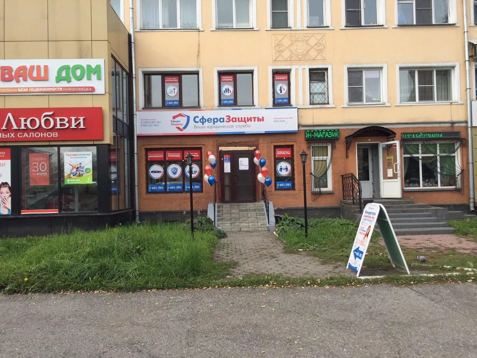 Металлургов 29 новокузнецк. Сфера защиты новокузнецк. защита сервис новокузнецк. проспект металлургов 29 красноярск.