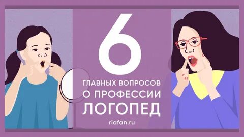 Став логопед