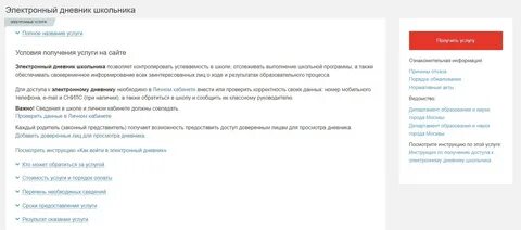 Электронный дневник школьника москва