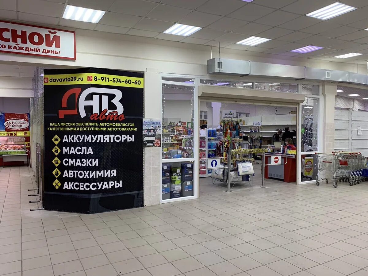 Мега авто архангельск гайдара. Магазин авто архангельск. Дав авто архангельск. Магазин авто архангельск. Магазин авто архангельск.