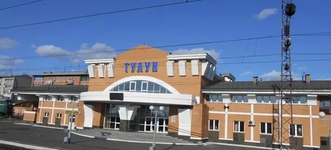 Телефон вокзала тулун