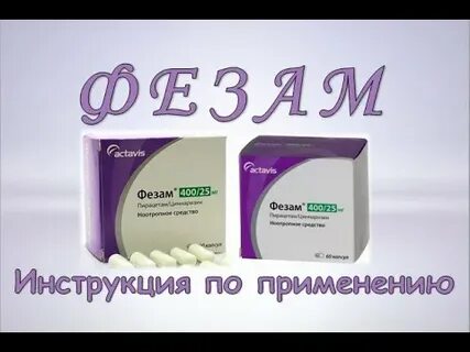 Можно ли пить фезам