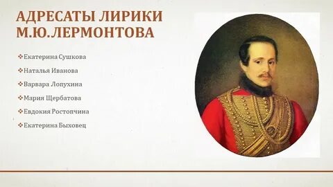 Жизни и лирике лермонтова