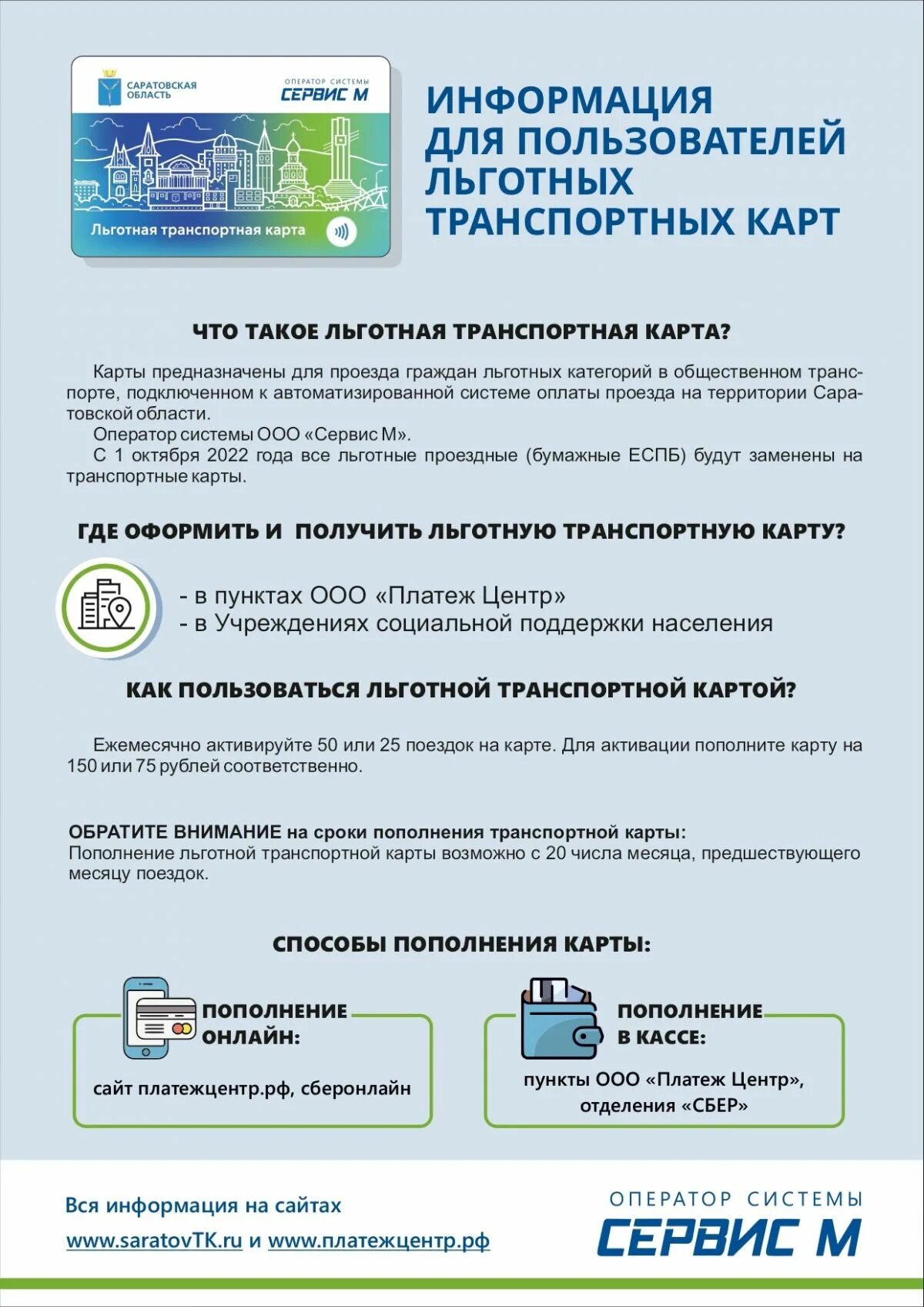 Как получить льготную карту. Льготный проезд. льготная транспортная карта. оформить транспортную карту. где можно оформить транспортную карту.