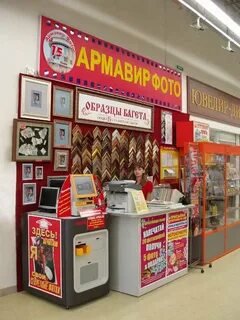 Кодак армавир