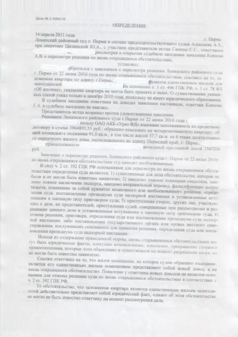 Единственное жильё определение. Единственное жильё определение в законе. П. 1 ст. 446 ГПК РФ. Выдача определений ГПК.