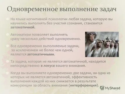 Выполнение заданий людьми