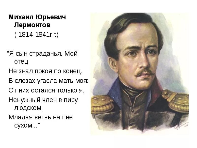 Укажите стихотворение м ю лермонтова. Стихотворение Михаила Лермонтова. Стихи Михаила Юрьевича Лермонтова.