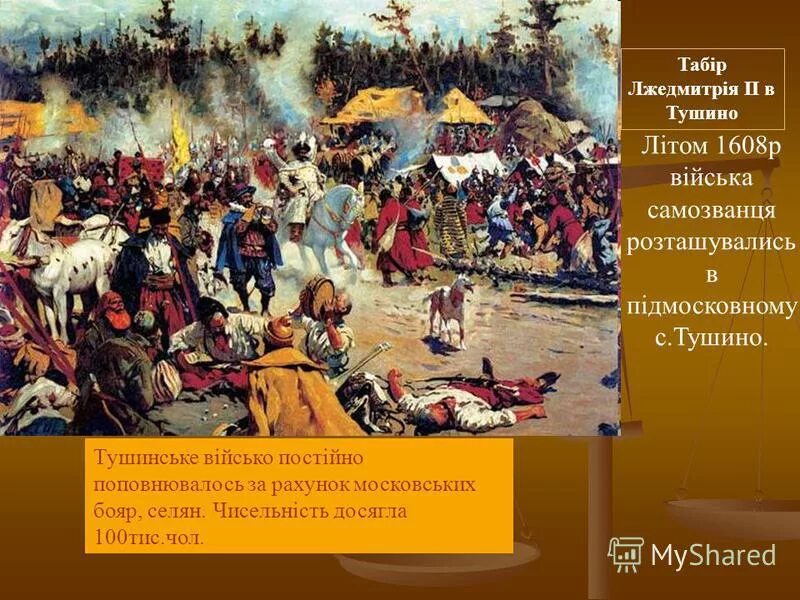 тушинские перелеты лжедмитрий 2. кто такие «тушинские перелёты»?. что такое тушинские перелеты. что такое тушинские перелеты. что такое тушинские перелеты.