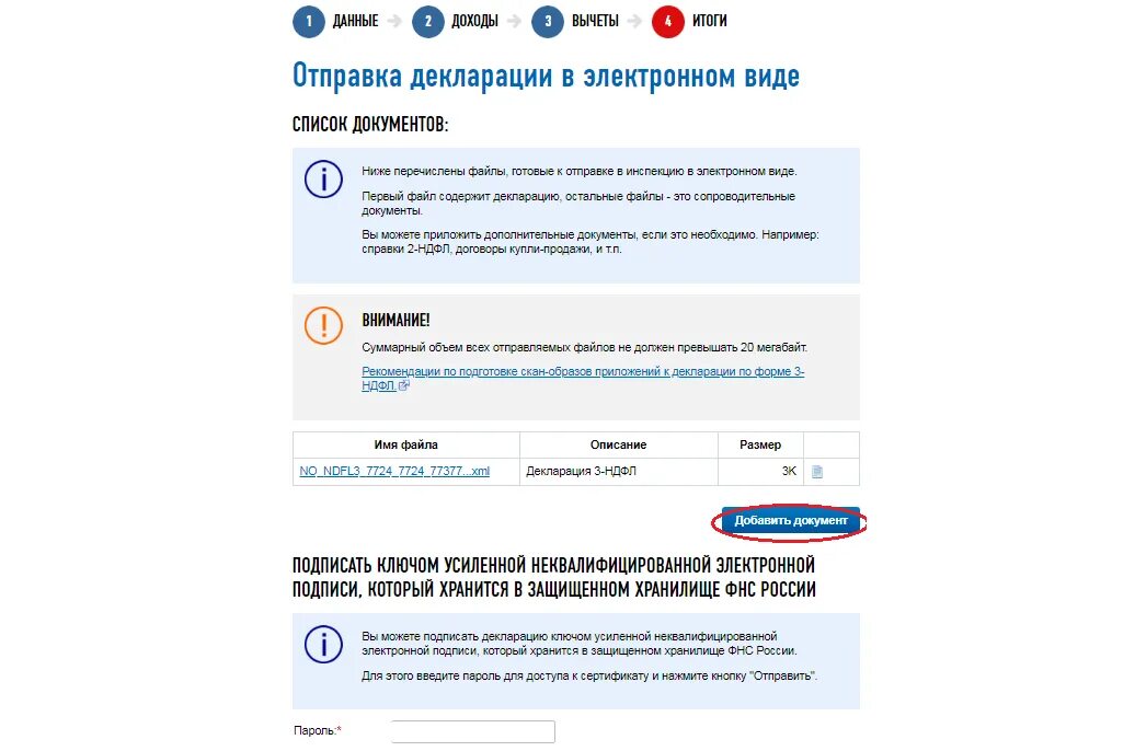 Как отправлять декларацию в налоговую электронно. Как подать декларацию электронно. форма подачи электронной декларации описание. как прикрепить к декларации фото. как отправить декларацию через почту.