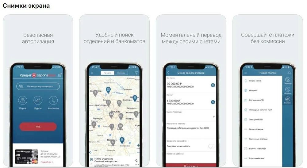Через приложение банка. Приложение европа банк. банковские приложения европейских банков. мобильное приложение кредит европа банк. как оплатить кредит в европа банк через приложение.