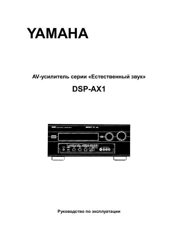 ямаха инструкции на русском. Yamaha hty-7030 инструкция на русском. синтезатор ямаха е 403 инструкция. мануал снегохода ямаха профессионал. инструкция микшера ямаха.