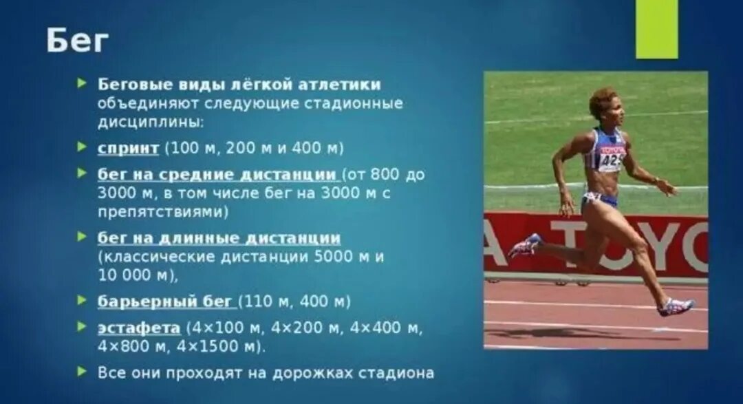 Этапы бега в легкой атлетике. Техника выполнения высокого и низкого старта. Этапы бега в легкой атлетике. Бег на короткие дистанции дистанции. Классификация дистанции в беге.