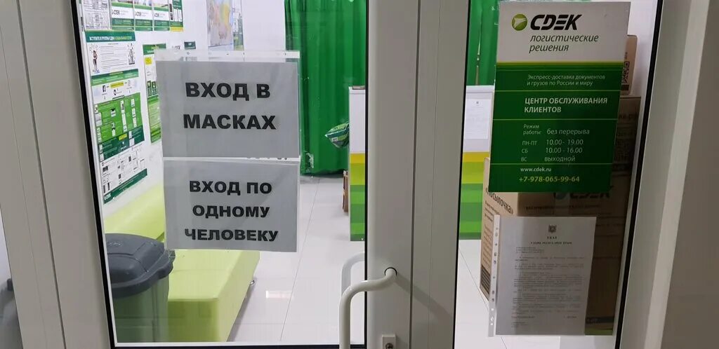 Сдэк ул крупской. Крупская 60а евпатория. сдэк евпатория. крупской 19 к 1 пункт выдачи авито.
