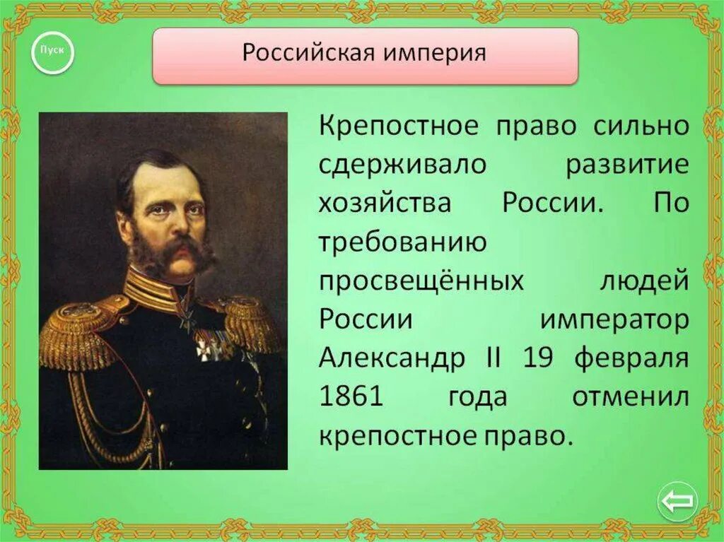 При каком государе
