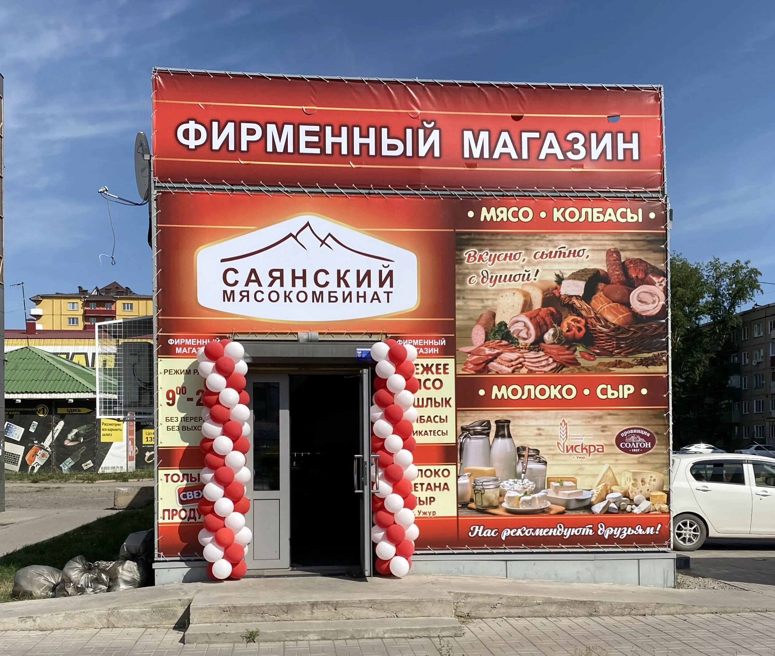 Колбасная улица. Саянский мясокомбинат Черногорск. Саянский мясокомбинат магазины Абакан. Шигин Саянский мясокомбинат. Магазин Саянский мясокомбинат Саяногорск.