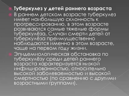 Туберкулезная инфекция у детей