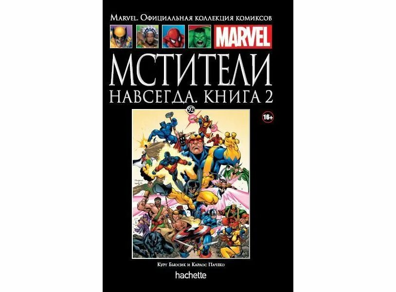 Коллекции комиксов marvel. Комиксы Marvel Hachette. Комиксы Марвел красный Ашет. Комиксы Марвел Hachette список. Коллекция комиксов Марвел.