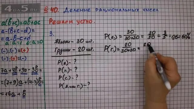 4.36 Математика 6 класс. 08 00 08 40 математика