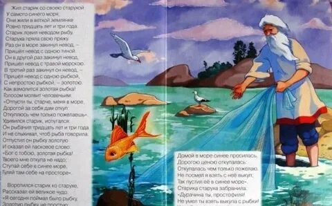 Краткий пересказ сказки золотая рыбка