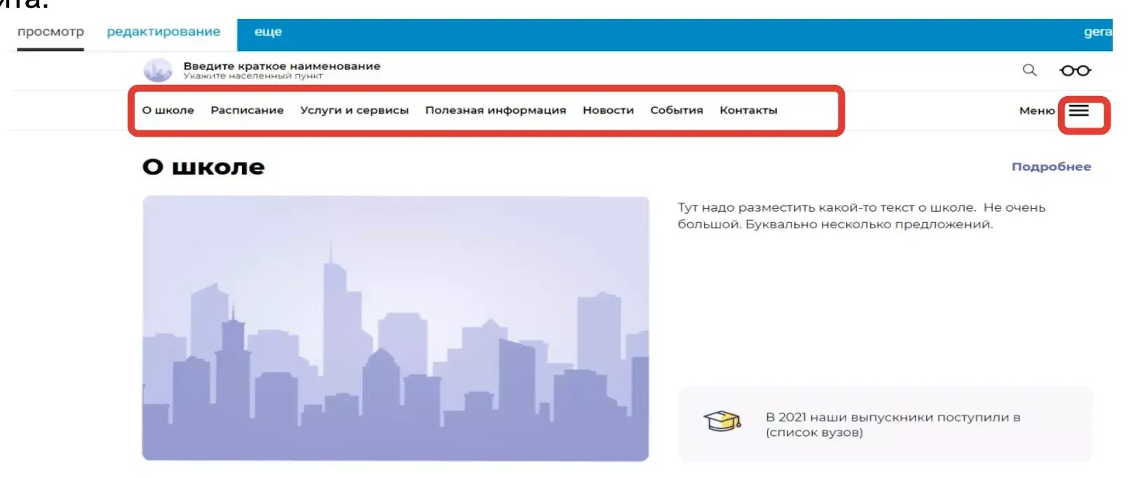 Госвеб. Госвеб логотип. Сайты на госвеб. Госвеб редактирование сайта. Госвеб моу сош