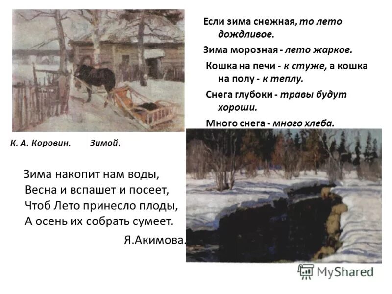 Зимушка зима стихотворение. Крылатов кабы не было зимы ноты. Через две зимы слова. Загадки о морозе и вьюге. Кабы не было зимы ноты для фортепиано.