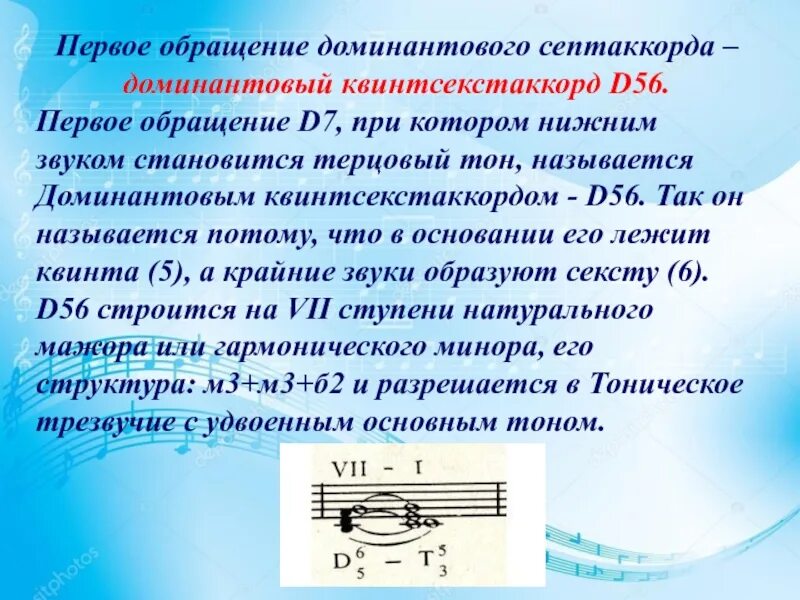 Доминант септаккорд сольфеджио ступени. Доминант септаккорды строение. Доминантовый квинтсекстаккорд. Даминантовый Квин секст. Септаккорды ре мажор