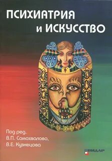 Психиатрия е