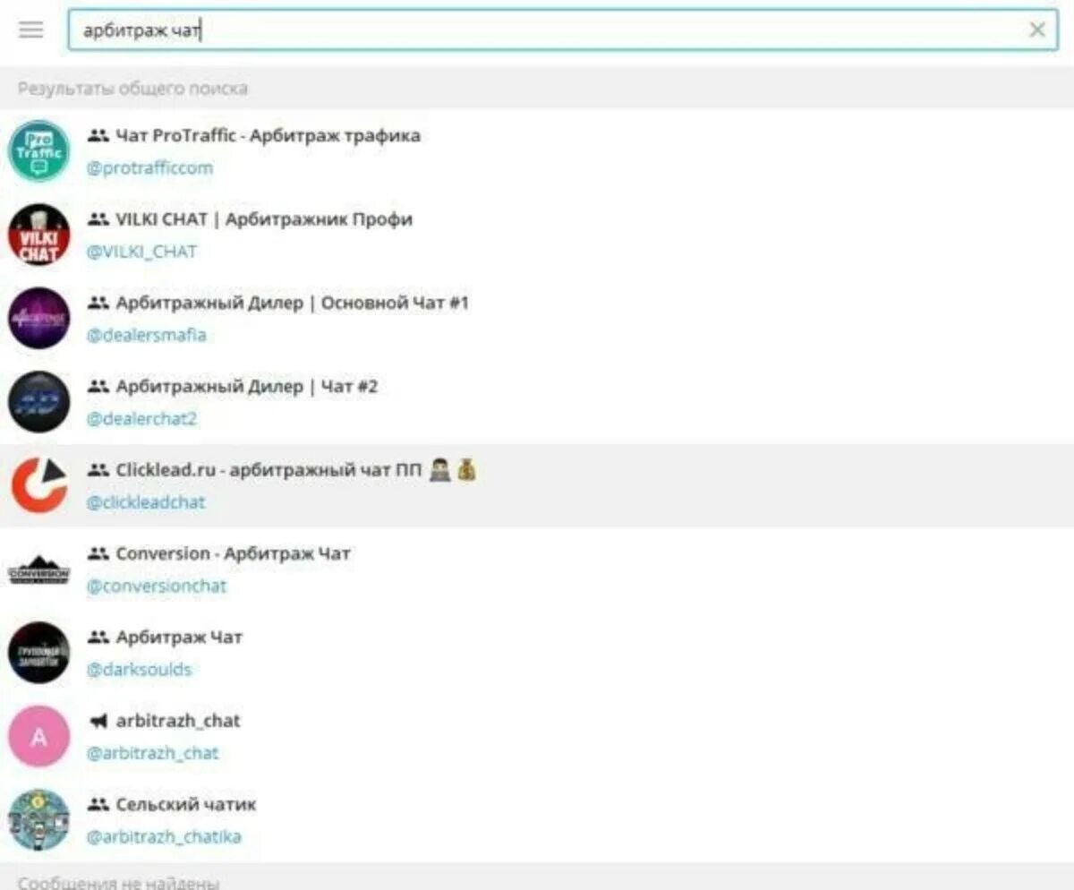 Найти чат. Поисковик в чате телеграмм. Как найти чат в телеграмме. Поиск чатов в телеграм.