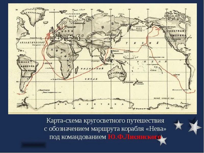 Путь экспедиции Ивана Крузенштерна. Первое кругосветное путешествие Крузенштерна. Первое русское кругосветное путешествие маршрут. Карта кругосветного путешествия