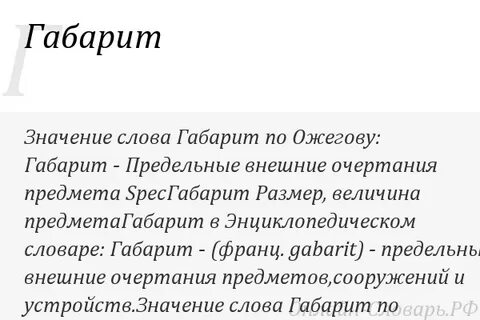 Значения слова размер