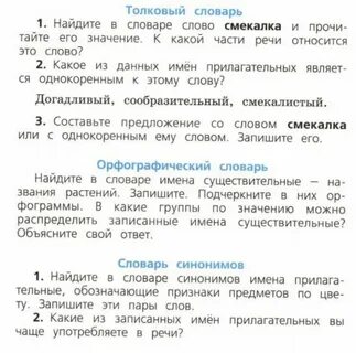 Укажите синоним к слову словарь