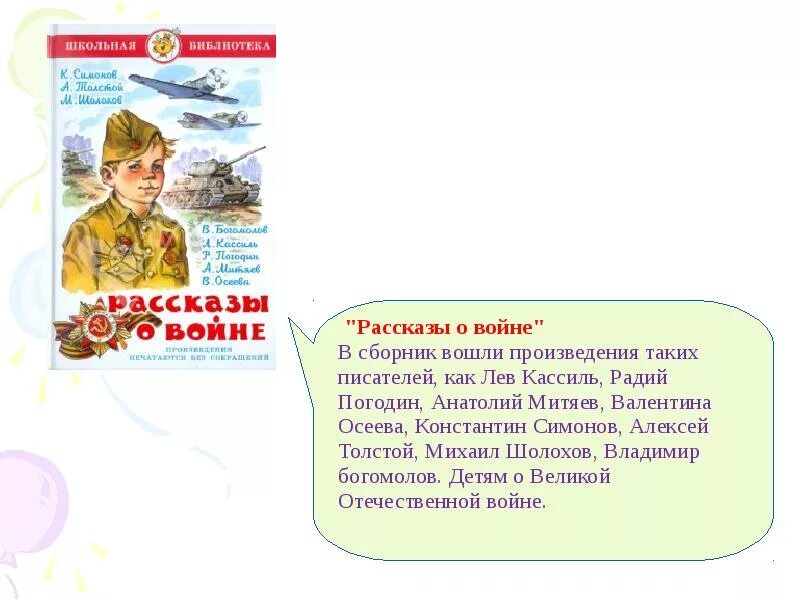 Рассказы о войне русских писателей