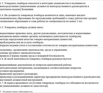 Должностная инструкция оценщика