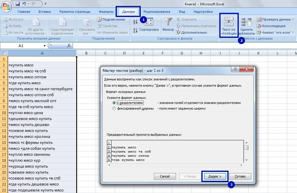 Как вставить скопированный текст в эксель. Эксель текст по столбцам. Разделение текста по столбцам. В экселе Мастеров текстов. Мастер текстов в excel.