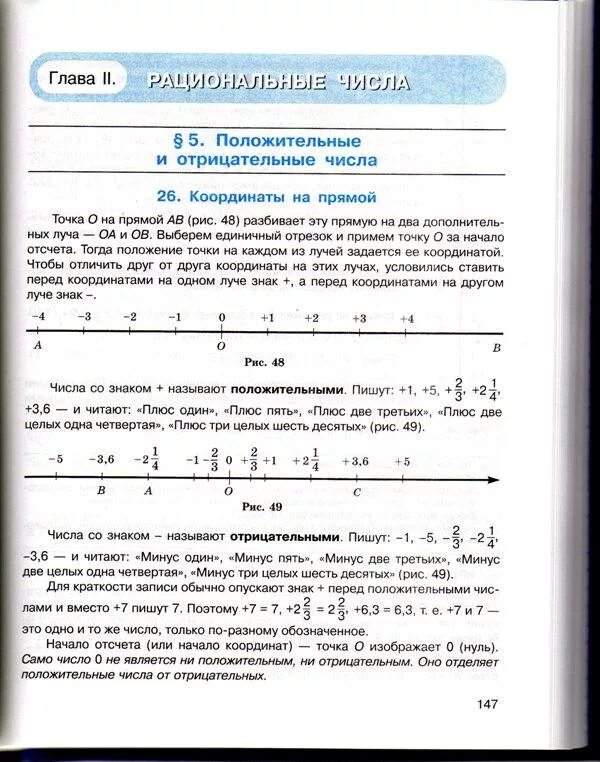 Уроки 6 класс виленкин фгос